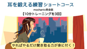 ショートコース　英語リスニング　初級編